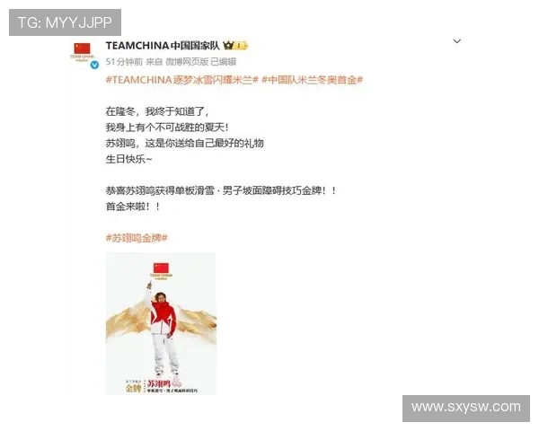 国际雪联官方中国队祝贺苏翊鸣